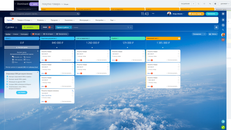 Простая CRM
