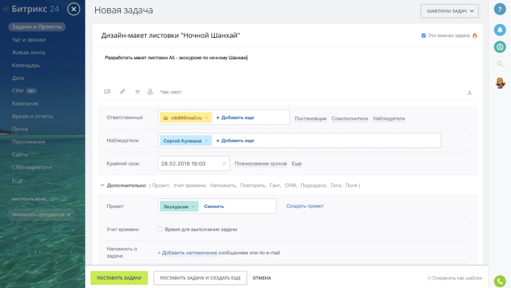 Задачи на e-mail
