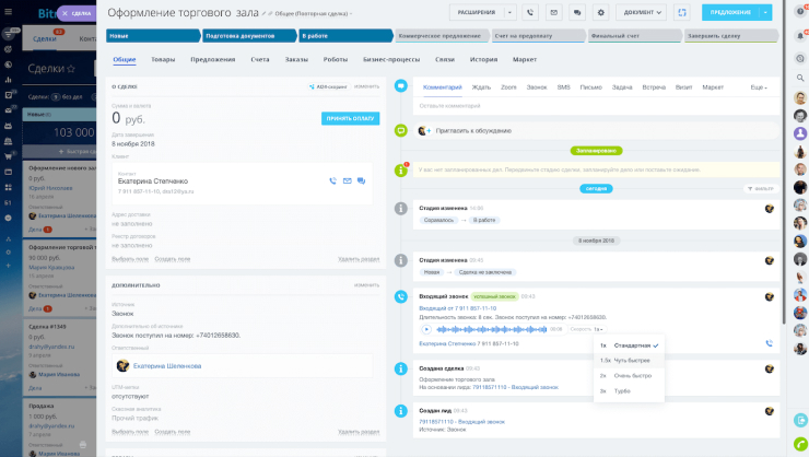 Вся информация сохраняется в CRM