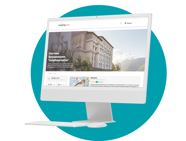 Разработка системы бронирования от UniqTripSoft