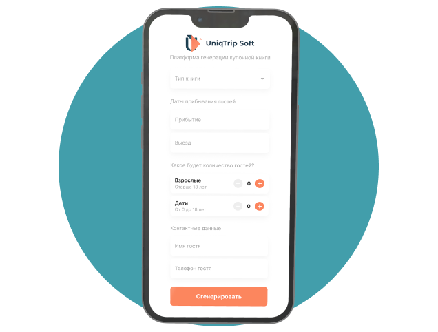 Электронная купонная книга от UniqTripSoft